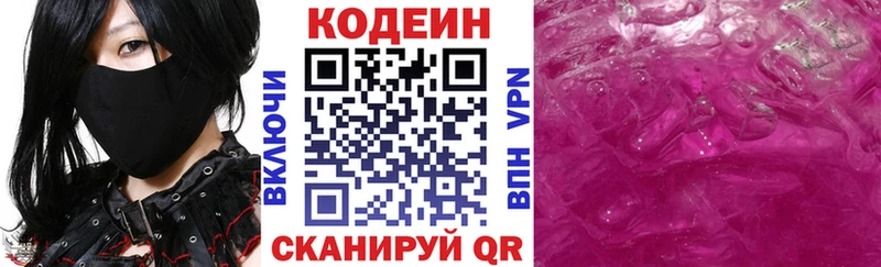 мега зеркало  Алзамай  Кодеиновый сироп Lean Purple Drank 